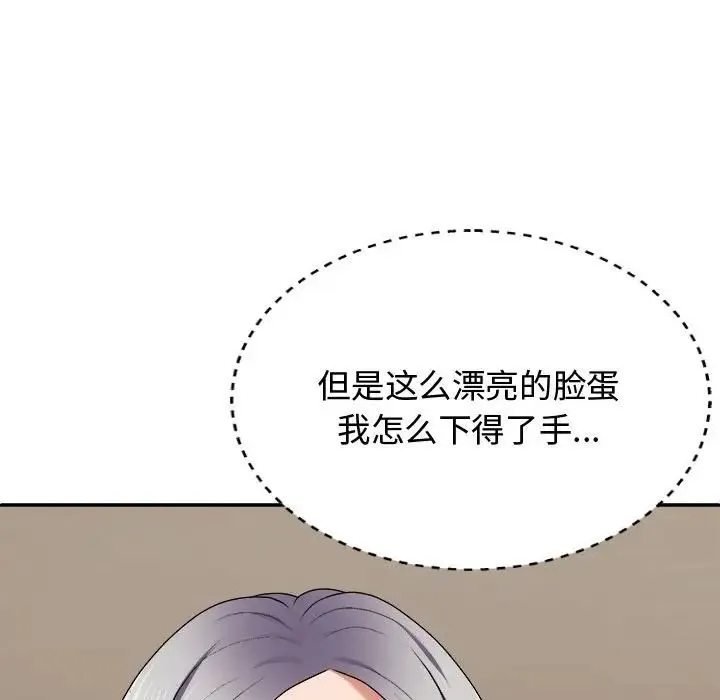 我体内的神君 - 第49話 - page 120