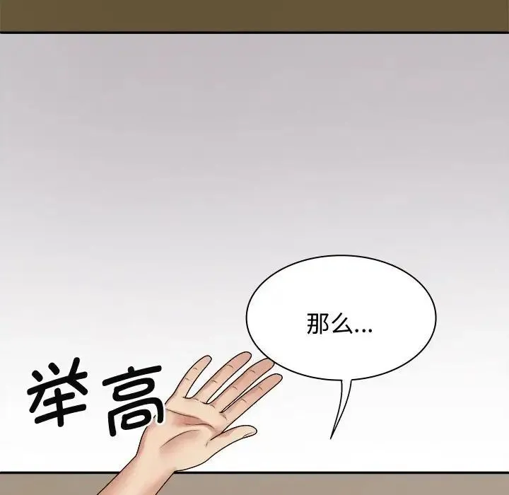 我体内的神君 - 第49話 - page 131