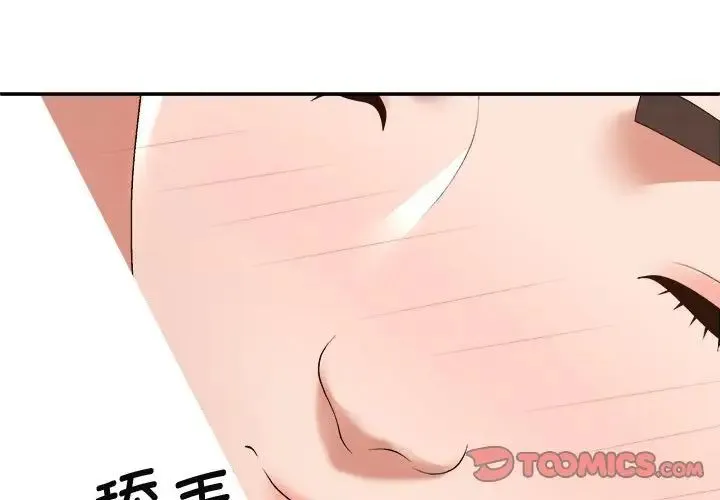 我体内的神君 - 第54話 - page 3