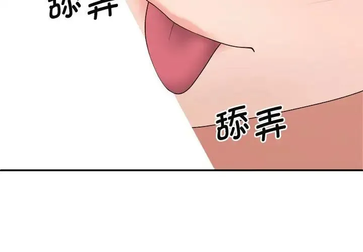 我体内的神君 - 第54話 - page 4