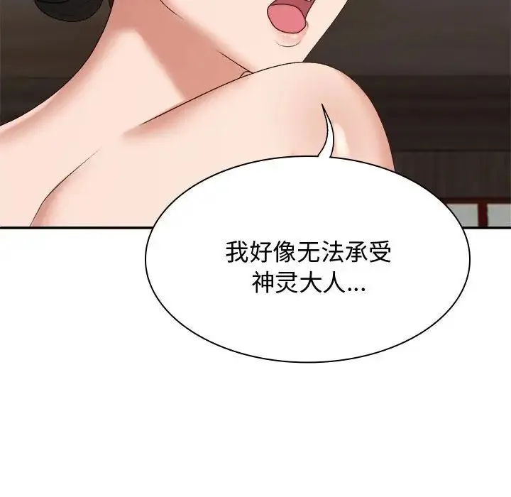 我体内的神君 - 第54話 - page 29