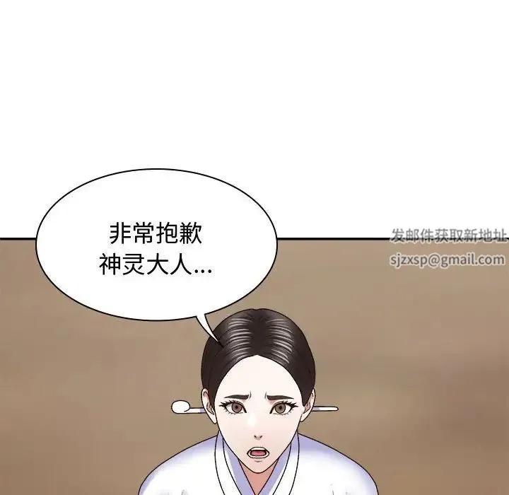 我体内的神君 - 第54話 - page 35