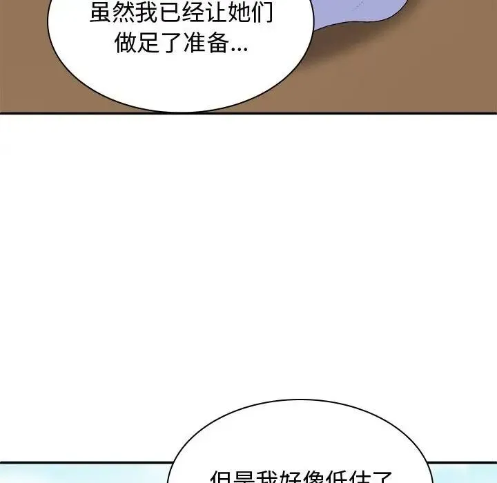 我体内的神君 - 第54話 - page 37