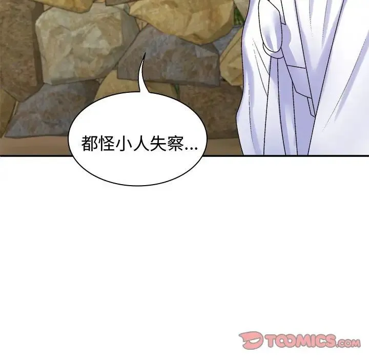 我体内的神君 - 第54話 - page 39