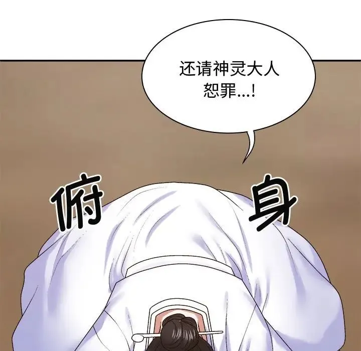 我体内的神君 - 第54話 - page 40
