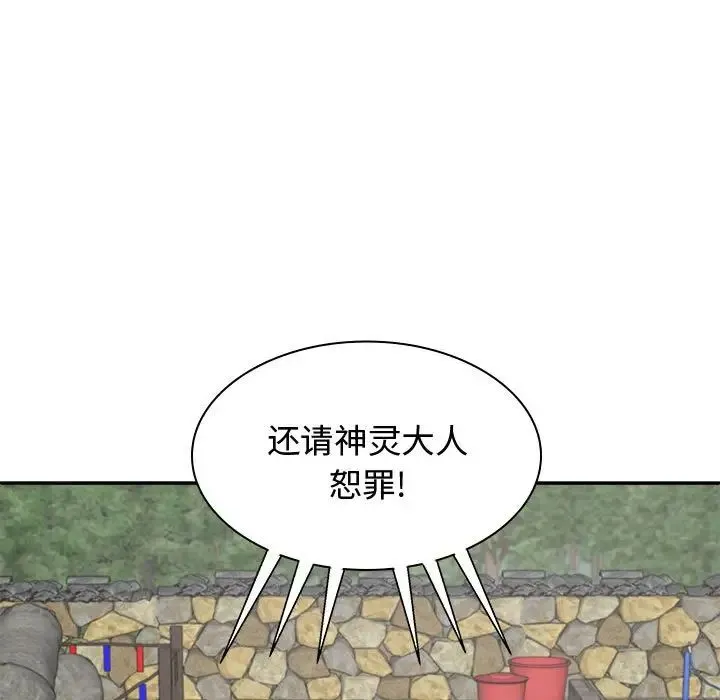 我体内的神君 - 第54話 - page 42