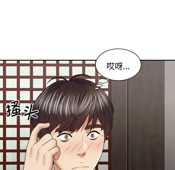 我体内的神君 - 第54話 - page 47