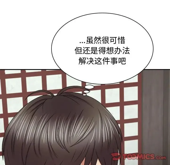 我体内的神君 - 第54話 - page 51