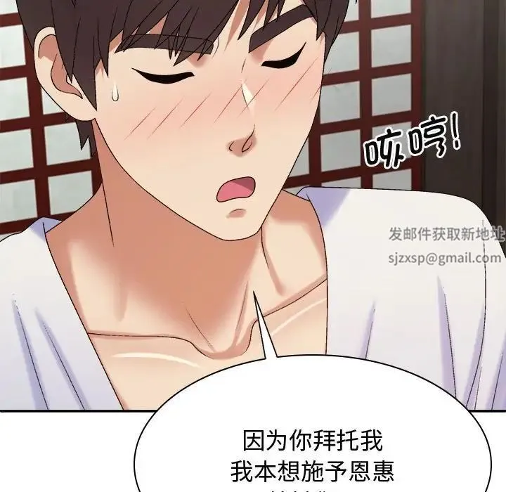 我体内的神君 - 第54話 - page 52