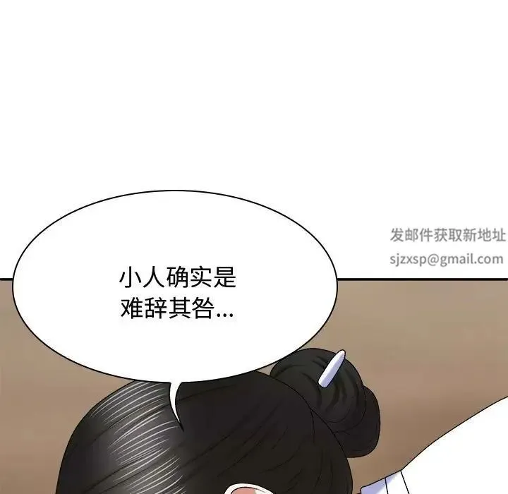 我体内的神君 - 第54話 - page 56