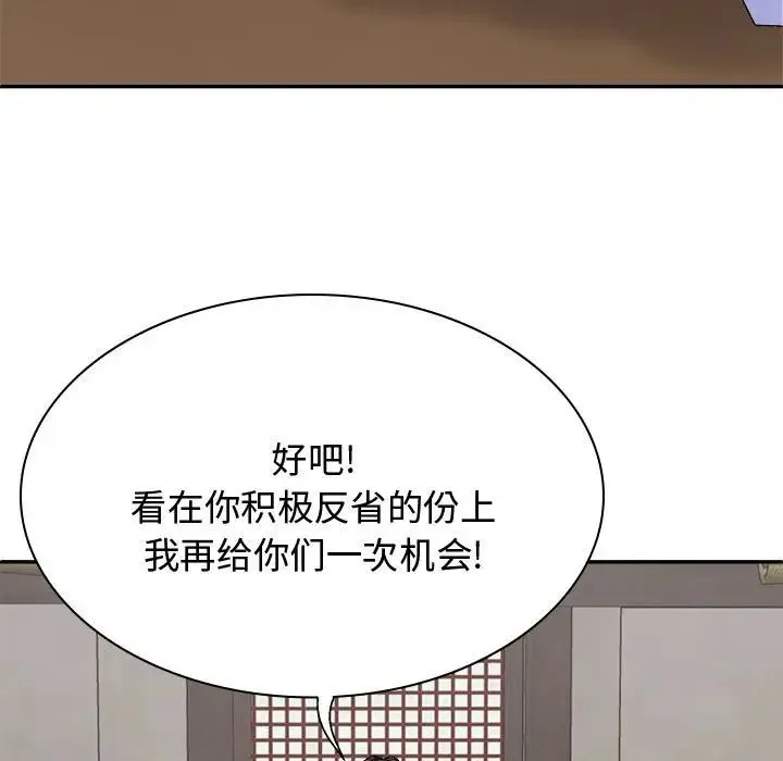我体内的神君 - 第54話 - page 58