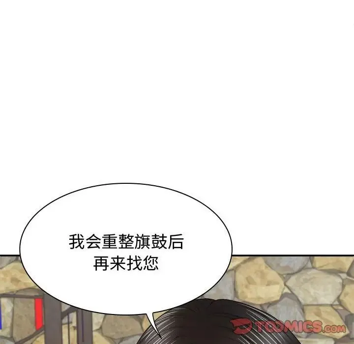 我体内的神君 - 第54話 - page 63