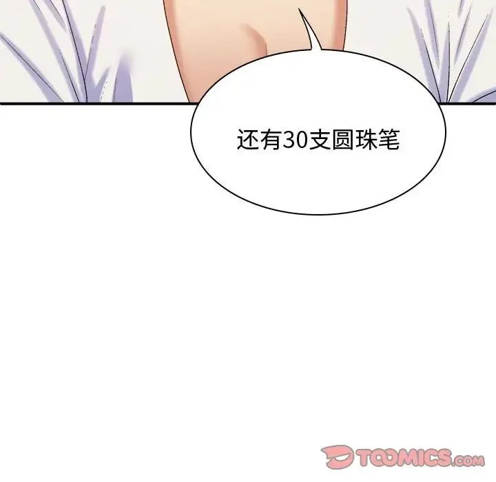 我体内的神君 - 第54話 - page 69
