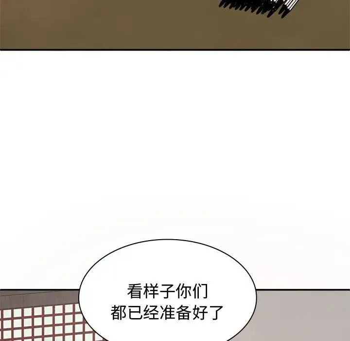 我体内的神君 - 第54話 - page 74