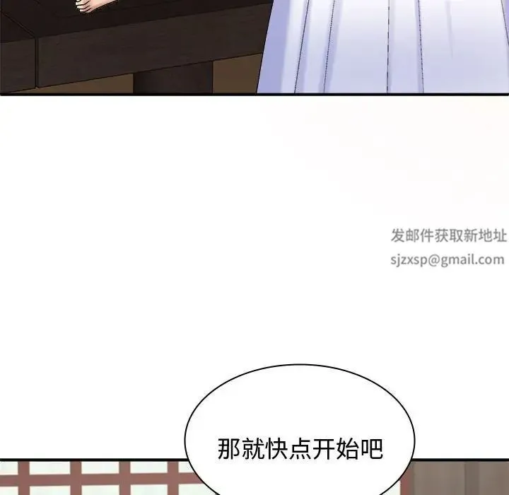 我体内的神君 - 第54話 - page 76