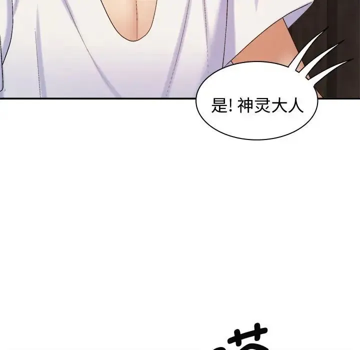 我体内的神君 - 第54話 - page 78