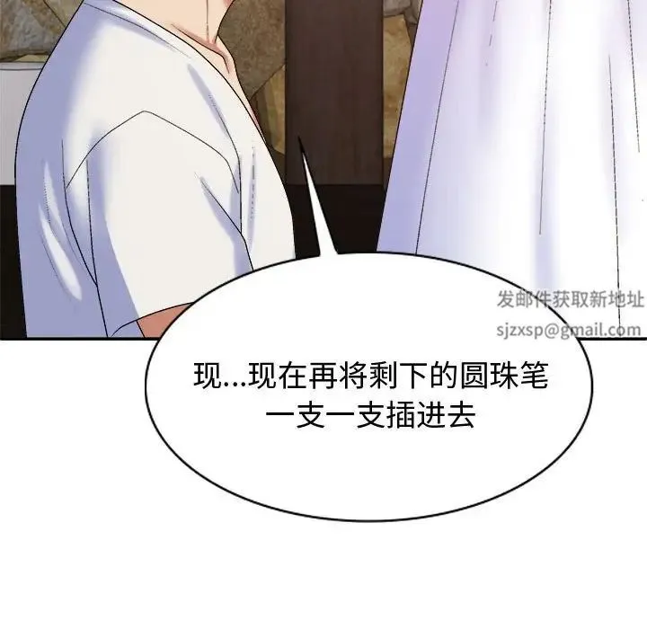 我体内的神君 - 第54話 - page 94