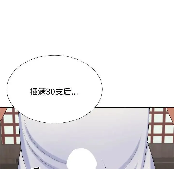 我体内的神君 - 第54話 - page 95