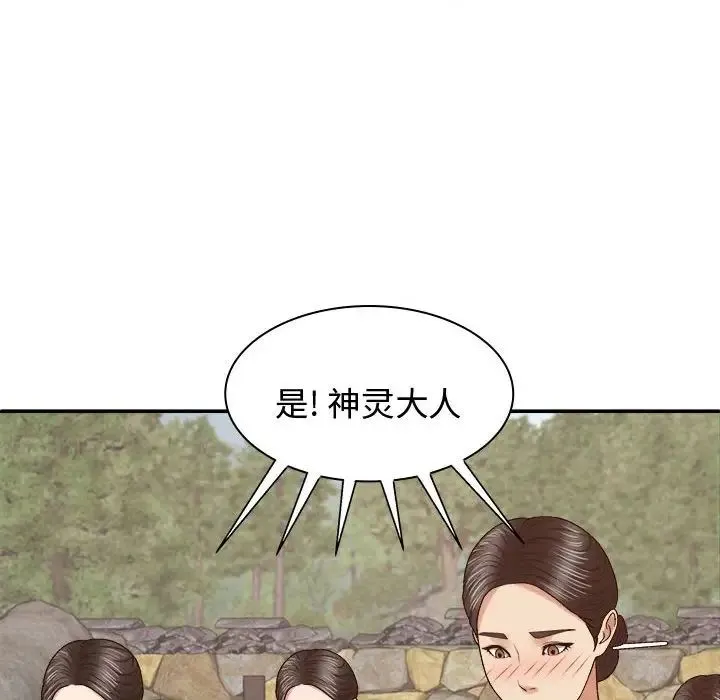 我体内的神君 - 第54話 - page 97