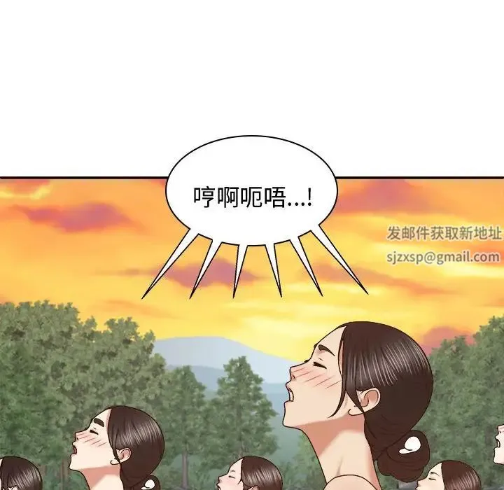 我体内的神君 - 第54話 - page 101