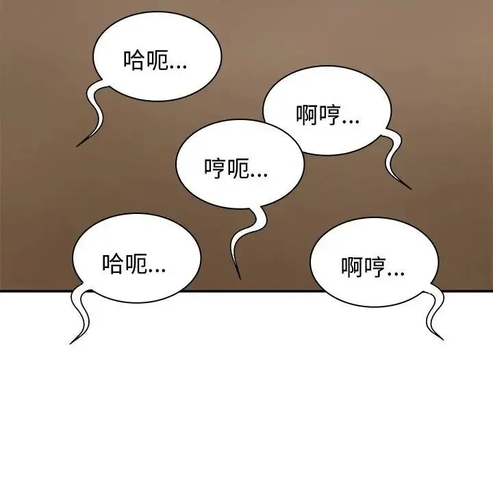 我体内的神君 - 第54話 - page 104