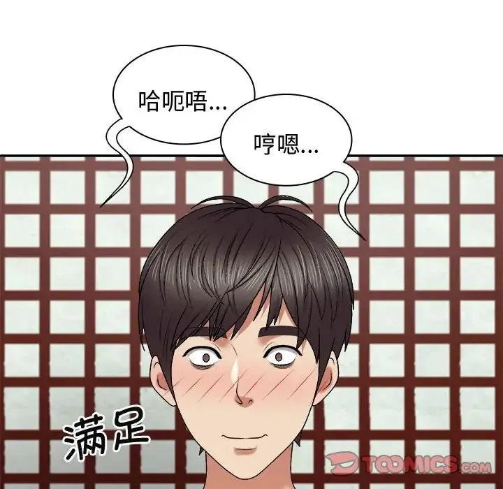 我体内的神君 - 第54話 - page 105