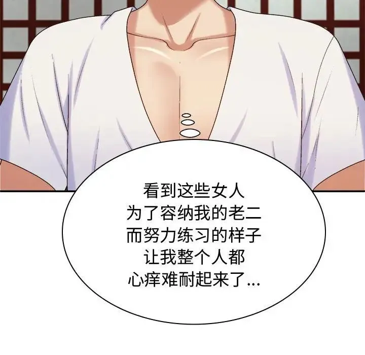 我体内的神君 - 第54話 - page 106
