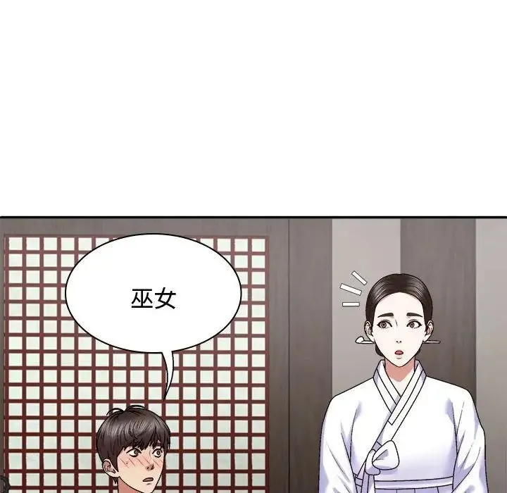 我体内的神君 - 第54話 - page 107