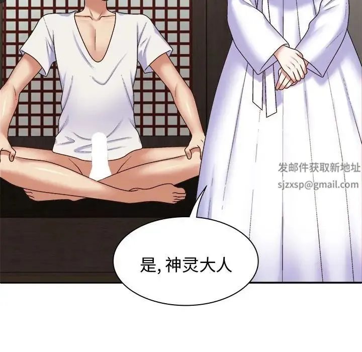 我体内的神君 - 第54話 - page 108