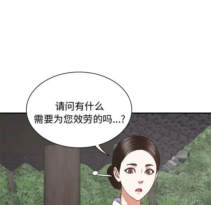 我体内的神君 - 第54話 - page 109