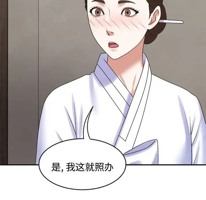 我体内的神君 - 第54話 - page 112