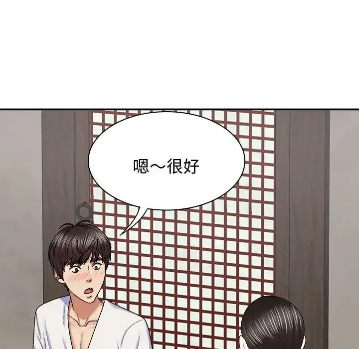 我体内的神君 - 第54話 - page 119