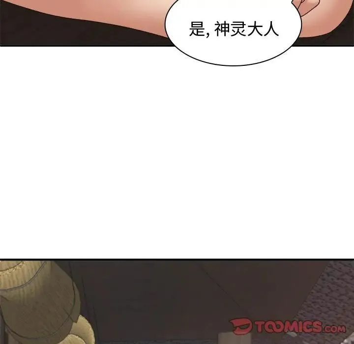 我体内的神君 - 第54話 - page 123