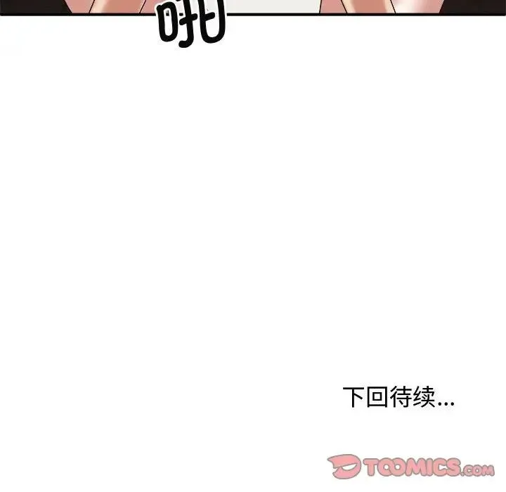 我体内的神君 - 第54話 - page 135