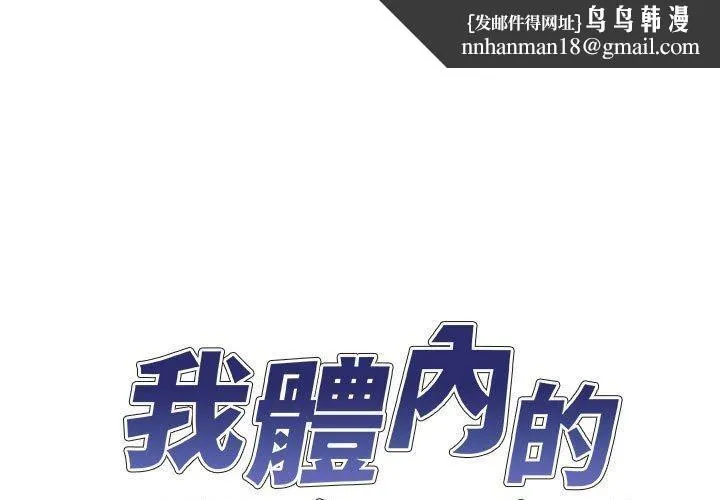 我体内的神君 - 第29话 - page 1