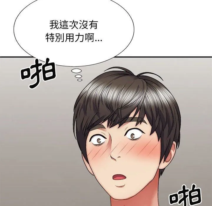 我体内的神君 - 第29话 - page 11