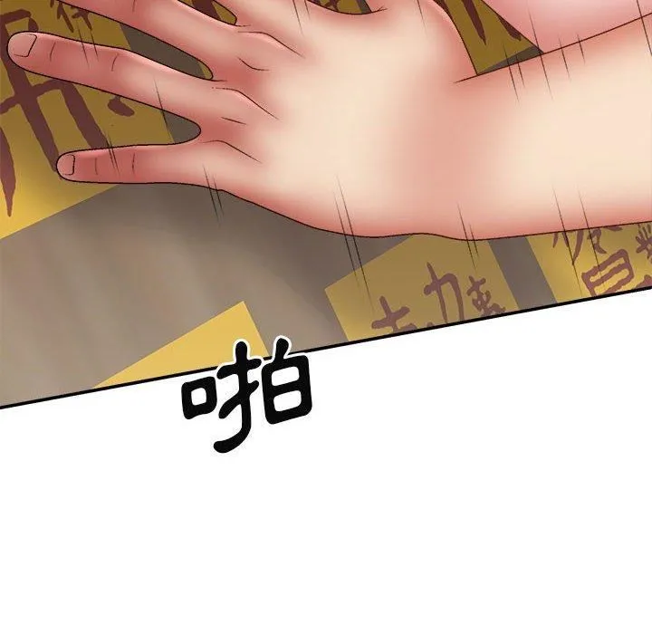 我体内的神君 - 第29话 - page 45