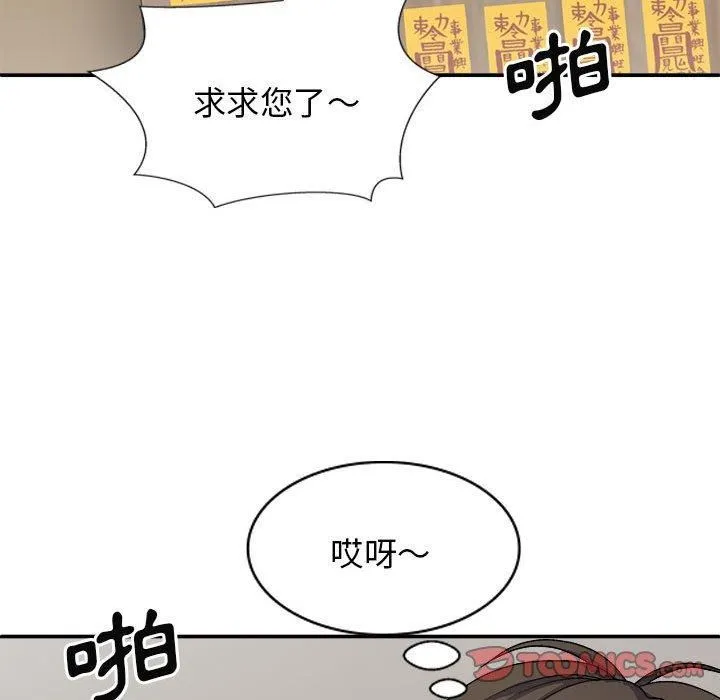 我体内的神君 - 第29话 - page 66