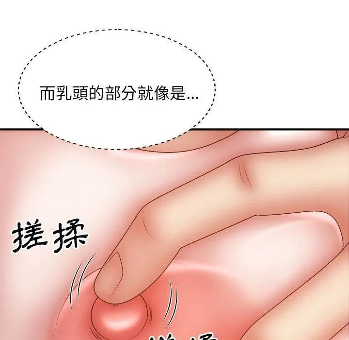 我体内的神君 - 第29话 - page 90