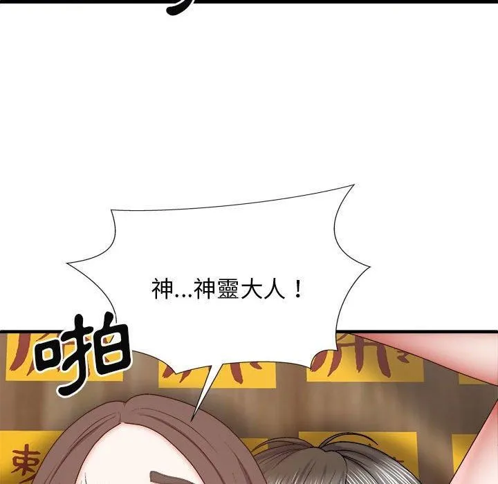 我体内的神君 - 第29话 - page 117