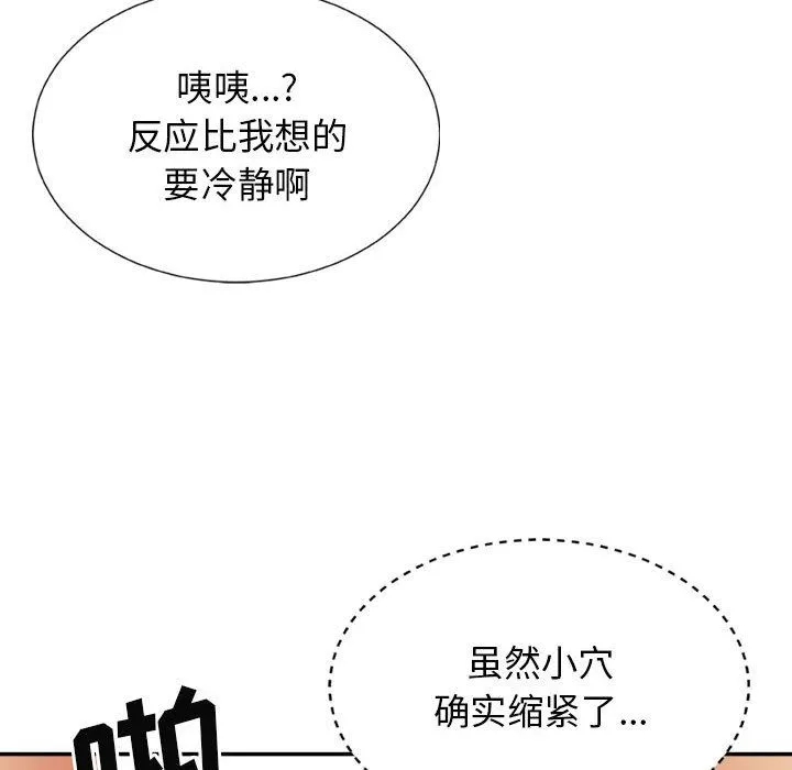 我体内的神君 - 第13话 - page 42