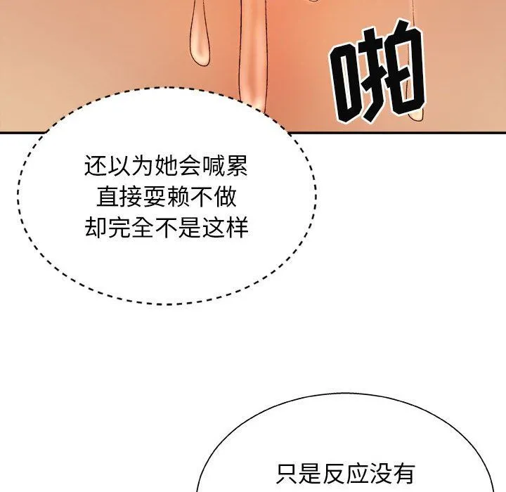 我体内的神君 - 第13话 - page 44