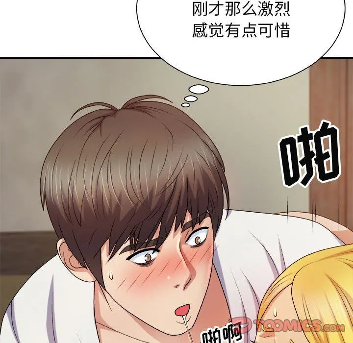 我体内的神君 - 第13话 - page 45