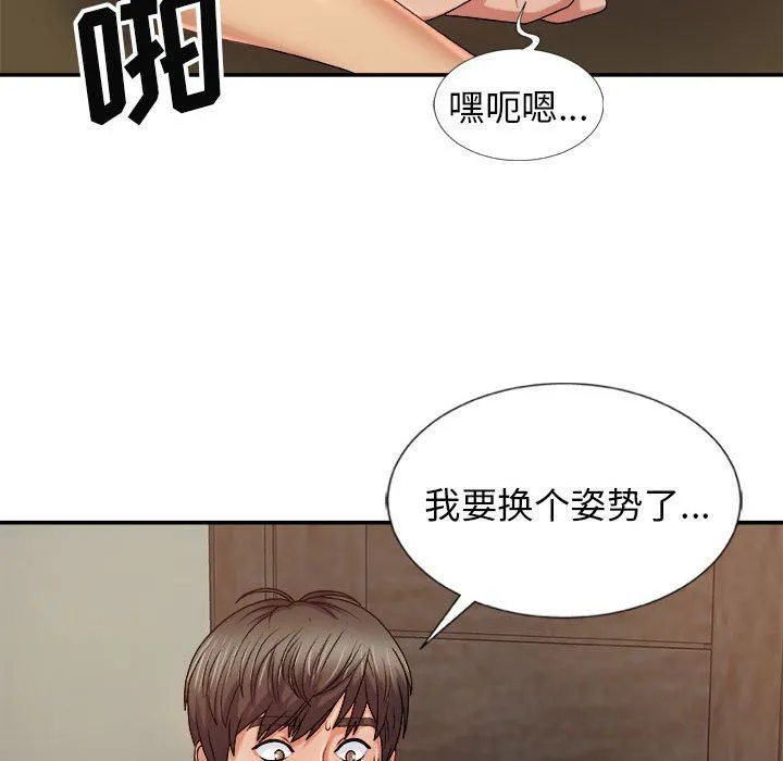我体内的神君 - 第13话 - page 47
