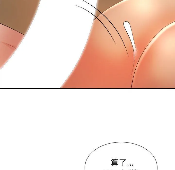 我体内的神君 - 第13话 - page 53