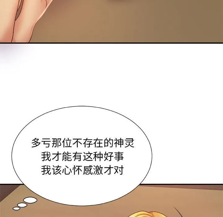我体内的神君 - 第13话 - page 56