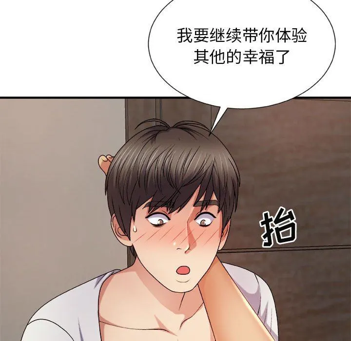 我体内的神君 - 第13话 - page 59