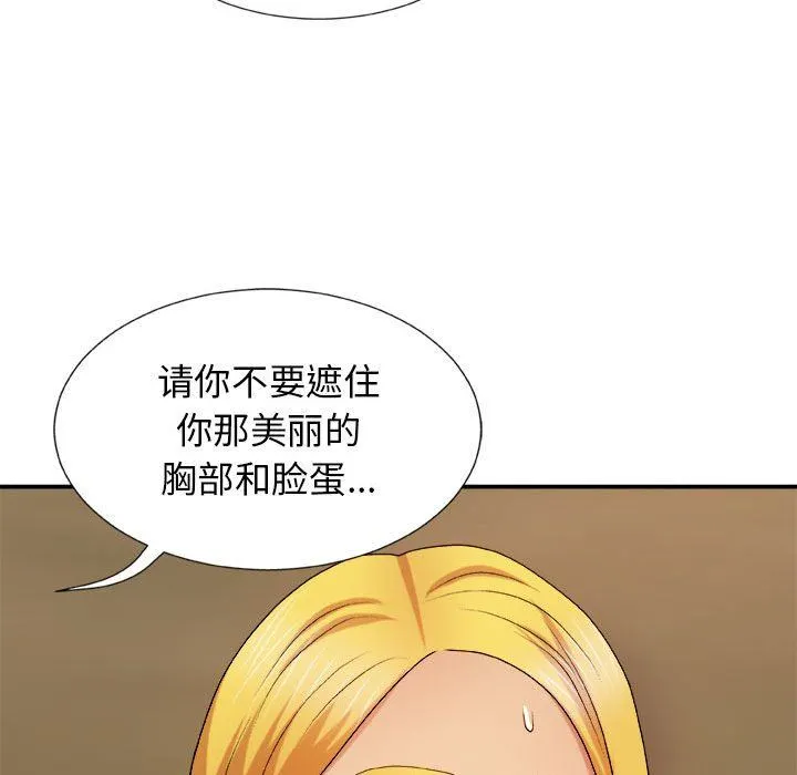 我体内的神君 - 第13话 - page 74