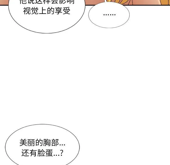我体内的神君 - 第13话 - page 76