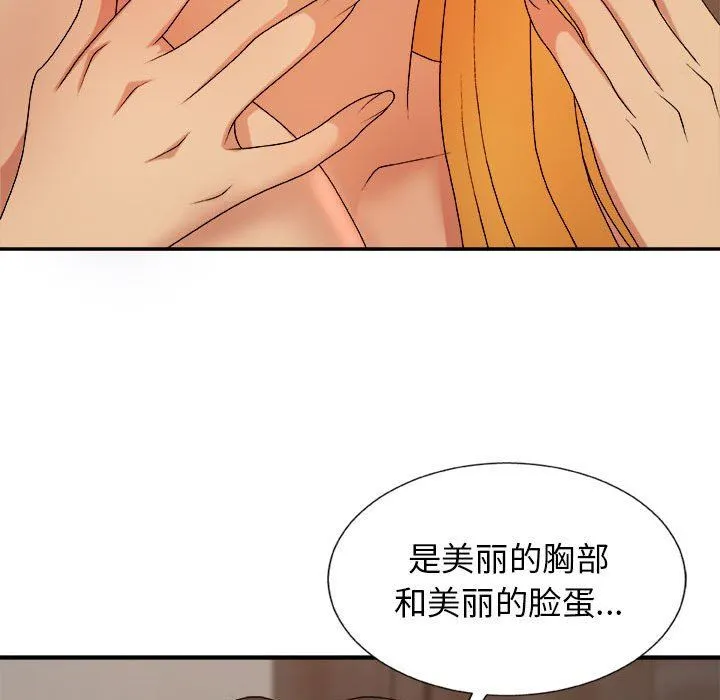 我体内的神君 - 第13话 - page 78